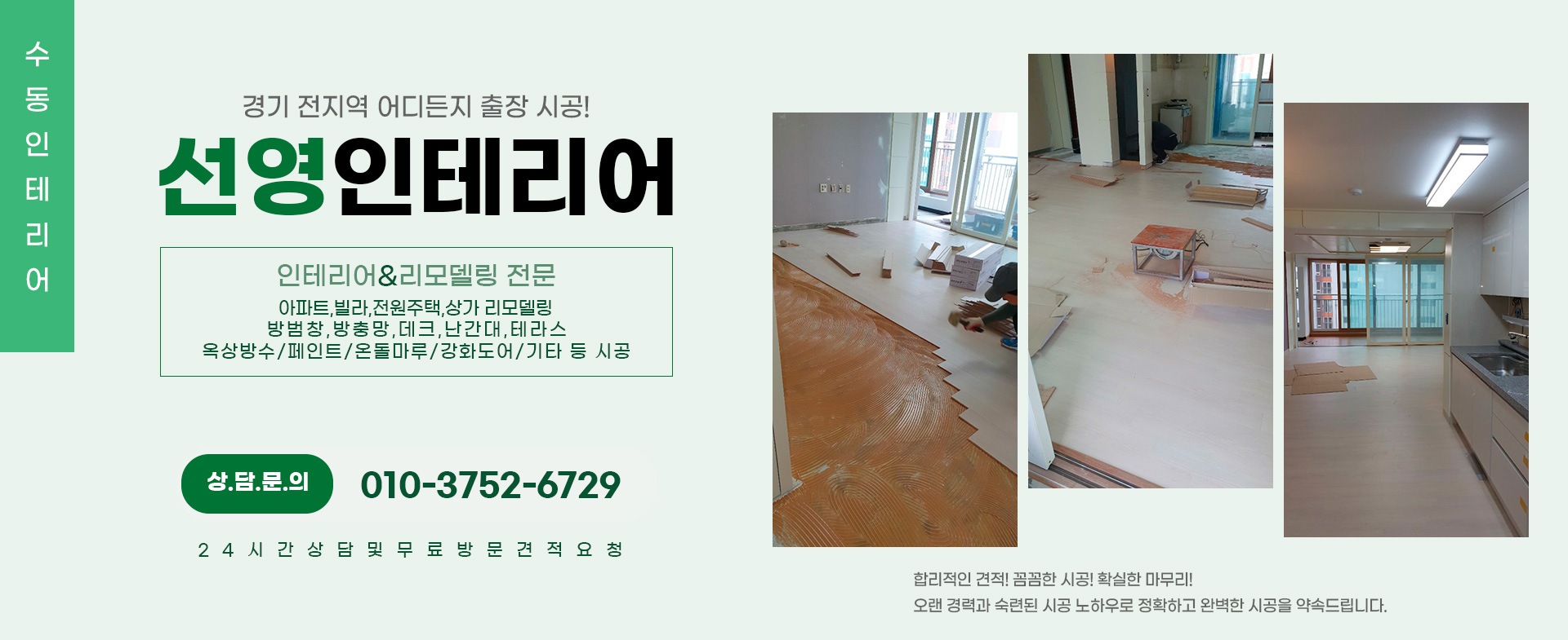 선영인테리어 PC 비주얼 0